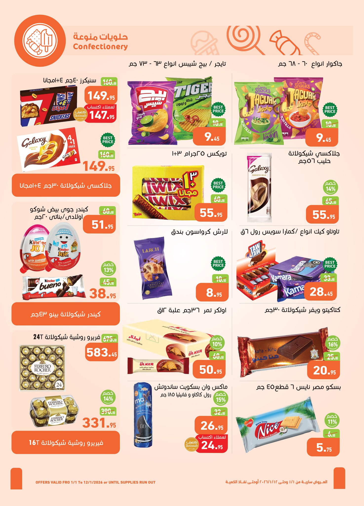 عروض أسواق عبد الله العثيم صفحة رقم 9